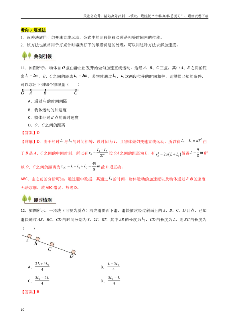 《考点02匀变速直线运动的规律及应用 （核心考点精讲精练）（教师版）_04-物理-高考总复习_一轮复习_2025年_2025年高考物理一轮复习考点精讲精练（新高考通用）》第10页预览