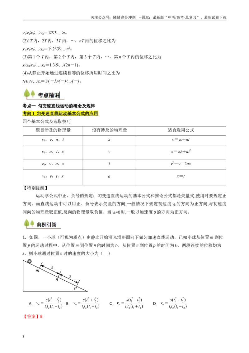 《考点02匀变速直线运动的规律及应用 （核心考点精讲精练）（教师版）_04-物理-高考总复习_一轮复习_2025年_2025年高考物理一轮复习考点精讲精练（新高考通用）》第2页预览