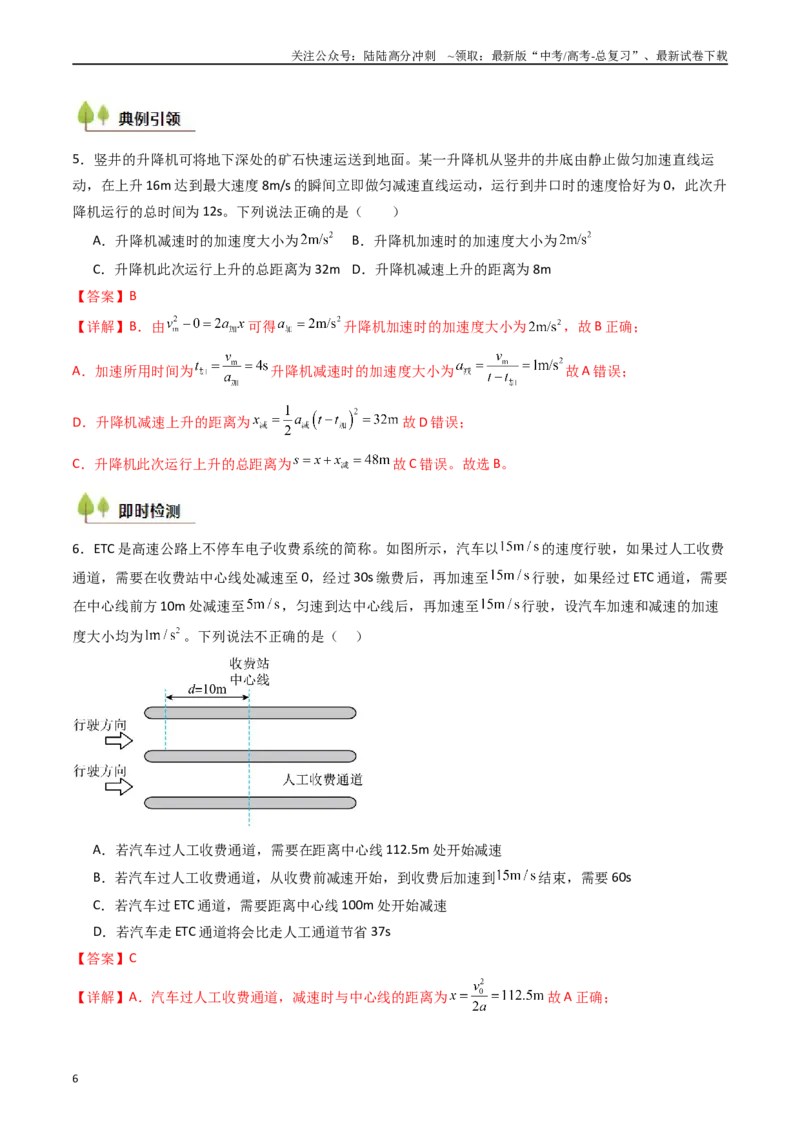 《考点02匀变速直线运动的规律及应用 （核心考点精讲精练）（教师版）_04-物理-高考总复习_一轮复习_2025年_2025年高考物理一轮复习考点精讲精练（新高考通用）》第6页预览