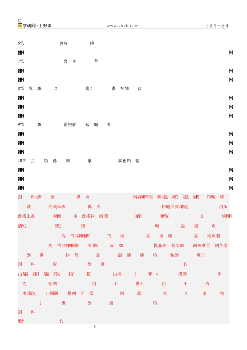 《第一单元“新闻作品”主题阅读（专项训练）（解析版）_26秋小学初中各机构教辅大合集（一本、教材帮、阳光同学、王朝霞、实验班、小典中点、上分卷、白欧、课堂笔记等等）》第6页预览