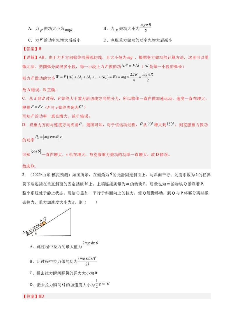《专题14：功和功率教师版_04-物理-高考总复习_一轮复习_2026年-物理高考一轮复习_2026物理高考大一轮总复习讲义（全国）（人教版2019）-G417_资料》第10页预览