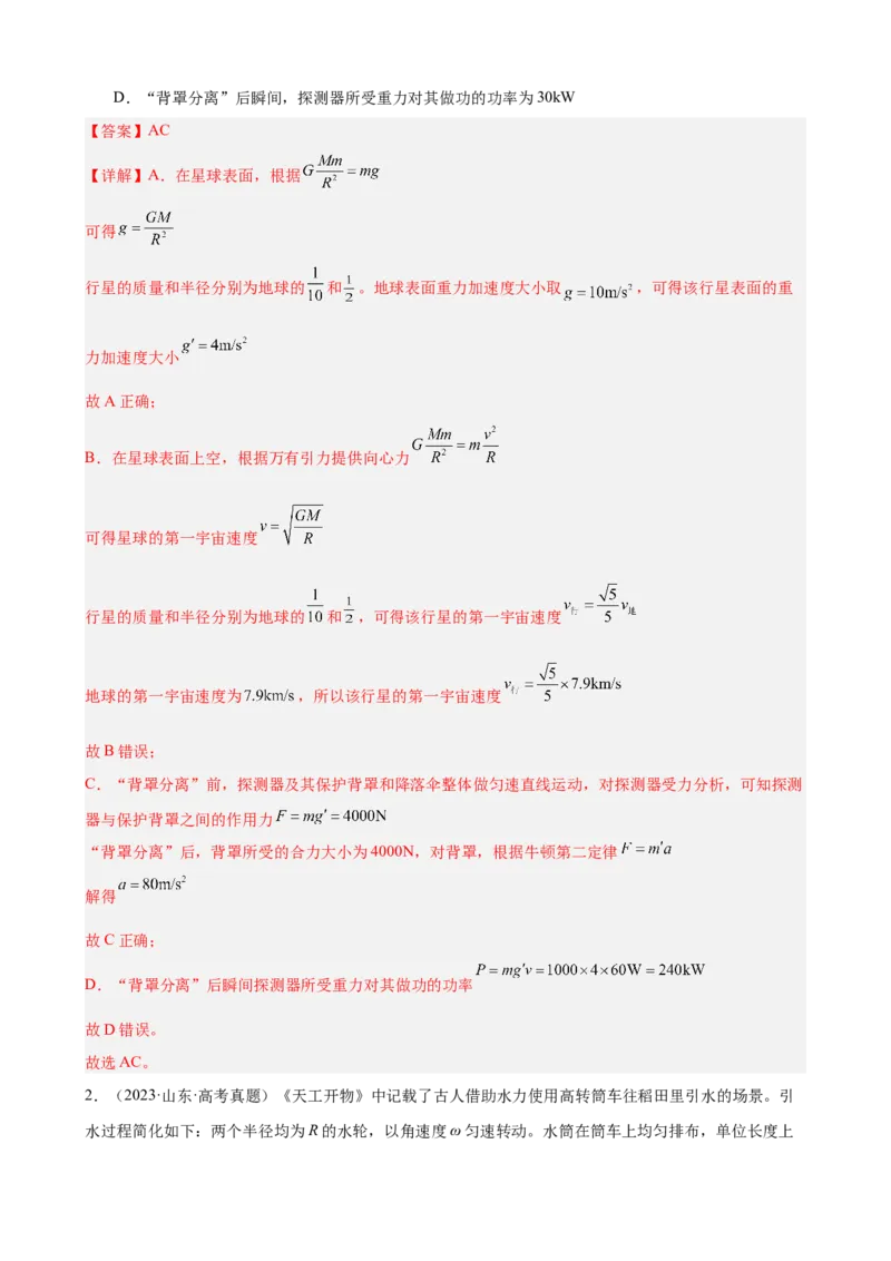 《专题14：功和功率教师版_04-物理-高考总复习_一轮复习_2026年-物理高考一轮复习_2026物理高考大一轮总复习讲义（全国）（人教版2019）-G417_资料》第2页预览