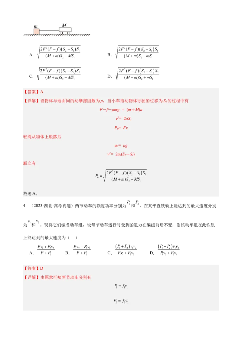 《专题14：功和功率教师版_04-物理-高考总复习_一轮复习_2026年-物理高考一轮复习_2026物理高考大一轮总复习讲义（全国）（人教版2019）-G417_资料》第4页预览