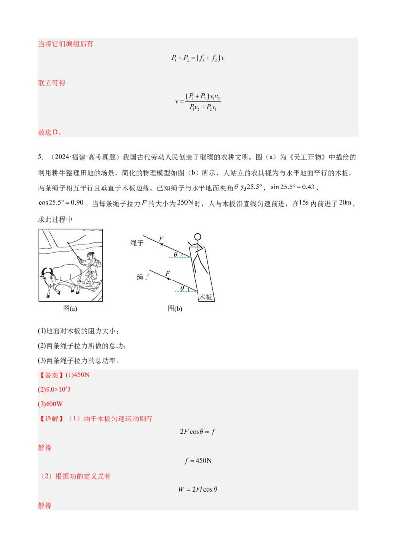 《专题14：功和功率教师版_04-物理-高考总复习_一轮复习_2026年-物理高考一轮复习_2026物理高考大一轮总复习讲义（全国）（人教版2019）-G417_资料》第5页预览