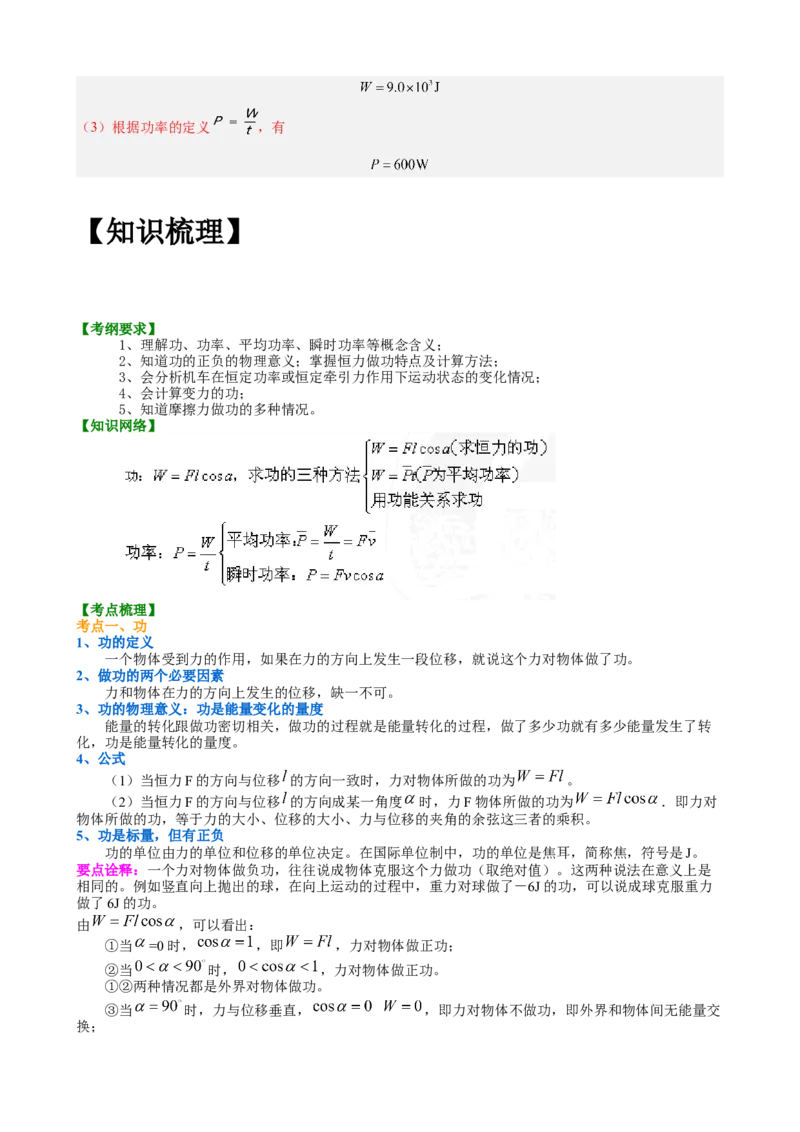 《专题14：功和功率教师版_04-物理-高考总复习_一轮复习_2026年-物理高考一轮复习_2026物理高考大一轮总复习讲义（全国）（人教版2019）-G417_资料》第6页预览