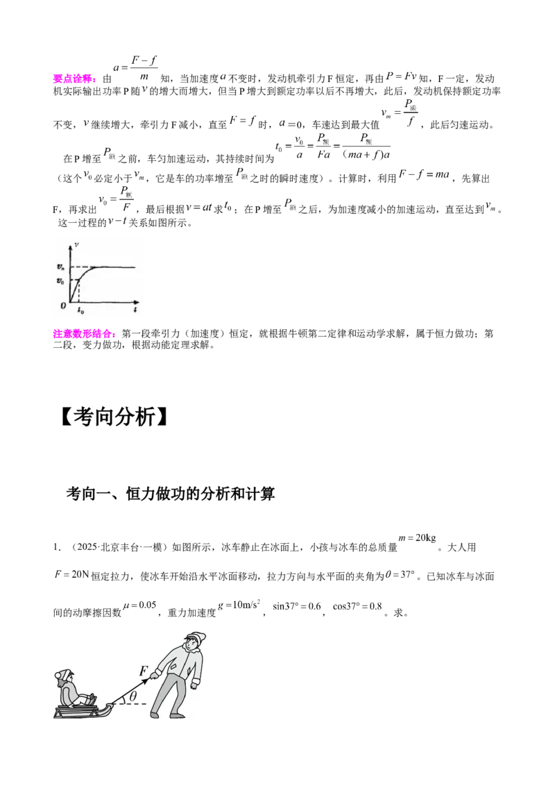 《专题14：功和功率教师版_04-物理-高考总复习_一轮复习_2026年-物理高考一轮复习_2026物理高考大一轮总复习讲义（全国）（人教版2019）-G417_资料》第8页预览