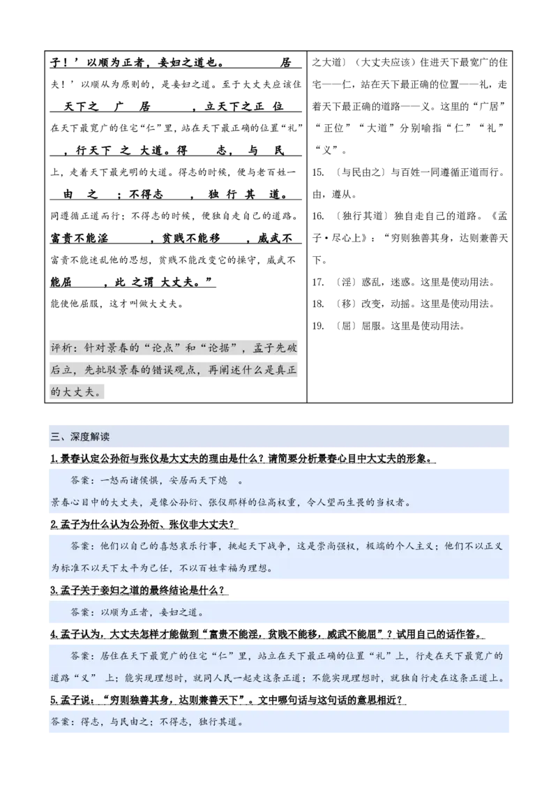 《统编2026年《暑假预习讲义》第06讲《富贵不能淫》（暑假预习讲义）（自学课）（解析版）_26秋初中教辅资料_26秋初中《暑假预习》_2026秋《暑假自学课》8上语文（人教版）》第4页预览