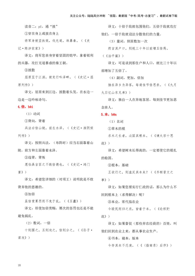 《知识手册02：高考中的文言实词与120例（知识梳理）-（新高考通用）_一轮复习_2025年_2025年高考语文一轮复习考点精讲精练（新高考通用）》第10页预览