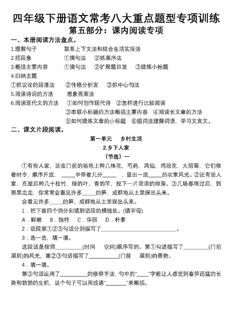 《_4年级下册同步教辅_四下语文_四下语文专项练习_四年级（下）语文期末常考八大重点题型专项训练-》第5页预览