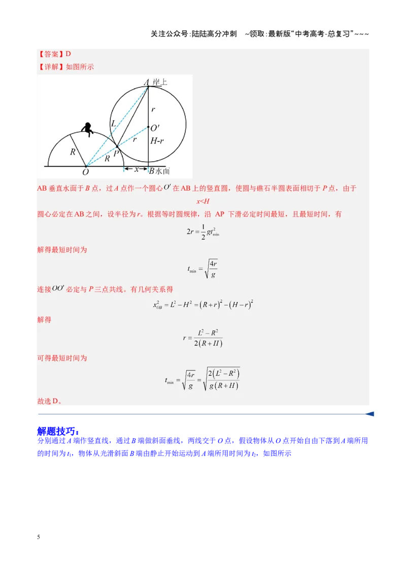 《第09讲动力学中三种典型物理模型（复习讲义）（安徽专用）（教师版）_04-物理-高考总复习_一轮复习_2026年-物理高考一轮复习_2026年高考物理一轮课件+讲义+练习（安徽专用）-G326》第5页预览