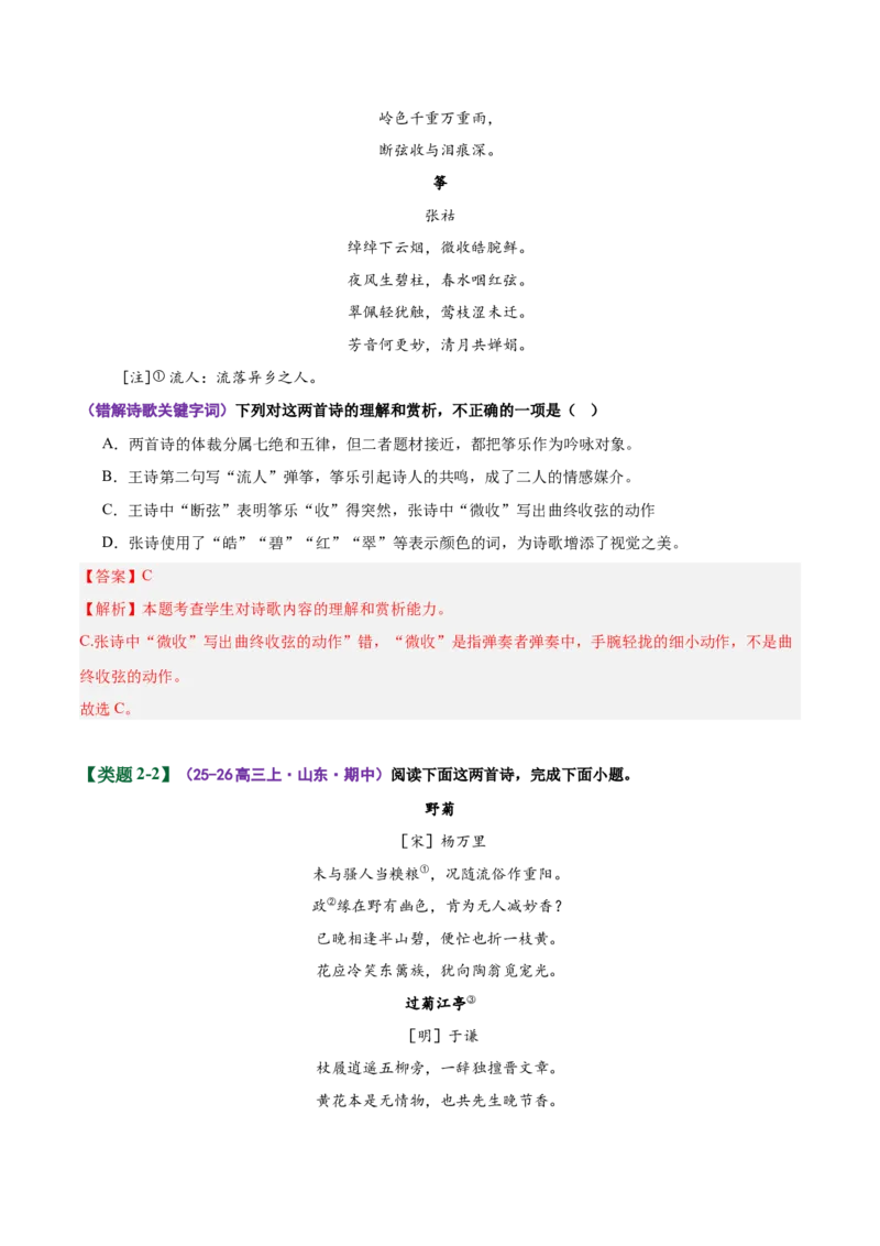 《易错01理解鉴赏选择题忽视前后文语境，错解关键字词（易错专练）（全国通用）（教师版）_专项复习_2026年-语文专项复习_2026年高考语文重难点讲义专练（新高考通用）-G102_2026版》第6页预览