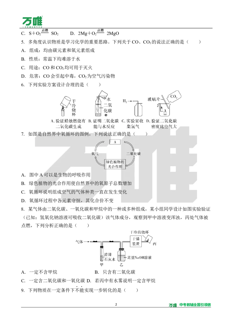 《2.单元检测卷（二）（针对四～五单元）（含答案）_2027版初中《万唯教材同步情境教学课件》（全科）7-9年级_2027版初中《万唯教材同步情境教学课件》化学（9年级全一册）》第2页预览
