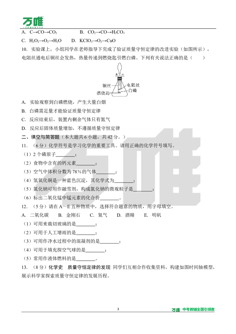 《2.单元检测卷（二）（针对四～五单元）（含答案）_2027版初中《万唯教材同步情境教学课件》（全科）7-9年级_2027版初中《万唯教材同步情境教学课件》化学（9年级全一册）》第3页预览