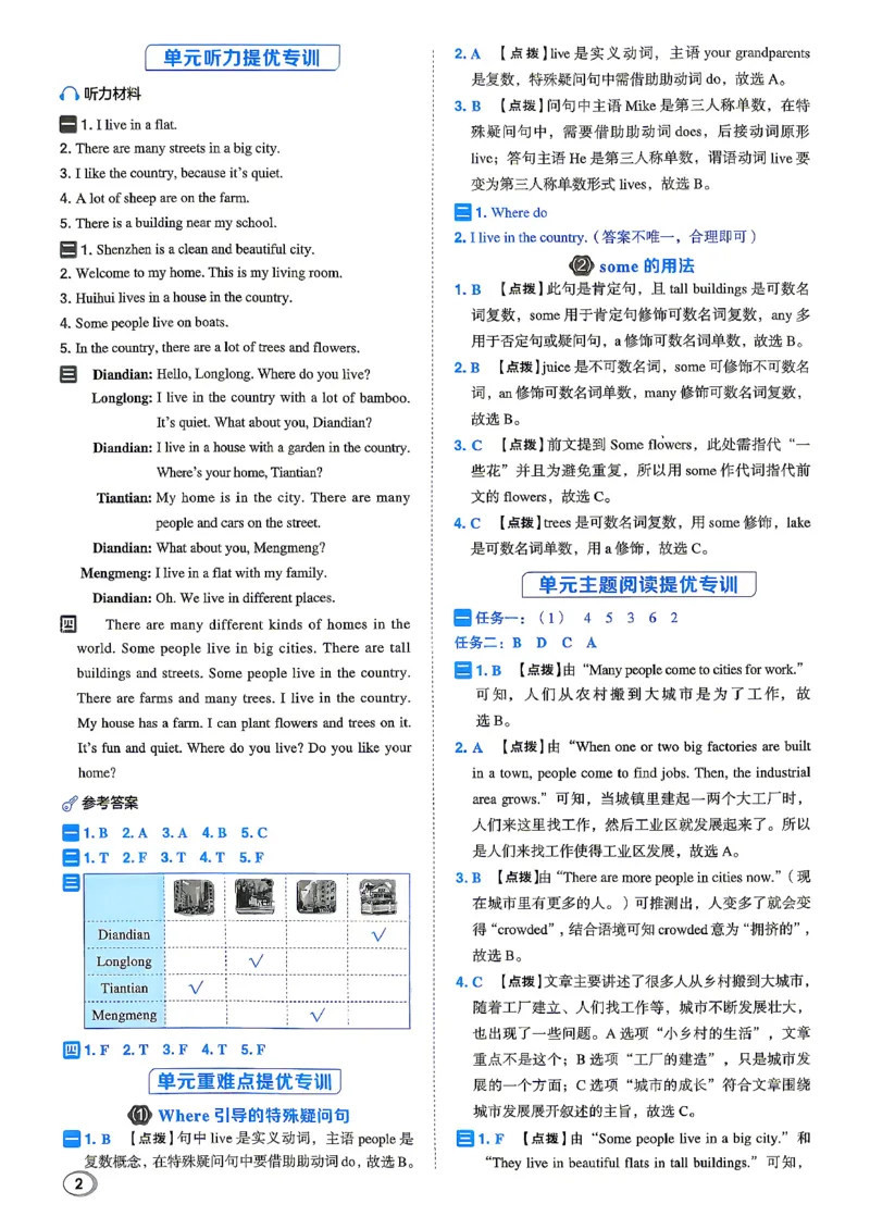 《答案_26秋小学初中各机构教辅大合集（一本、教材帮、阳光同学、王朝霞、实验班、小典中点、上分卷、白欧、课堂笔记等等）_26秋小学教辅资料_32026秋小学《典中点》系列语数英_578》第3页预览