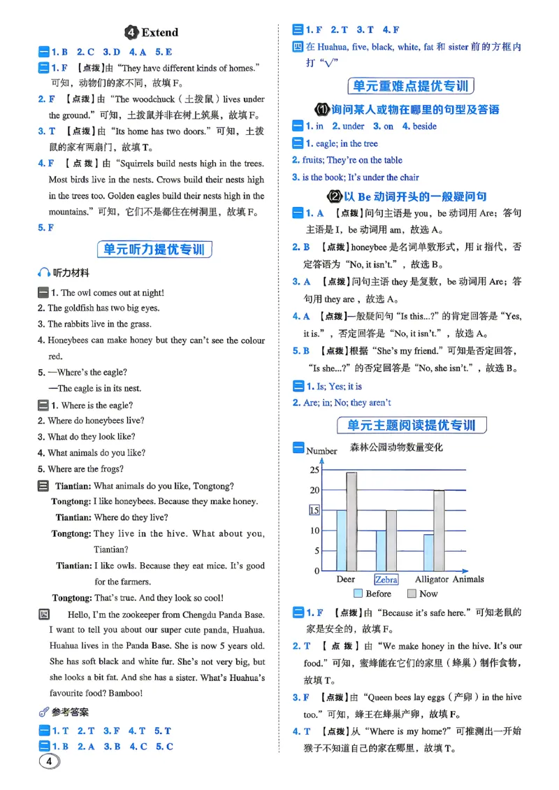 《答案_26秋小学初中各机构教辅大合集（一本、教材帮、阳光同学、王朝霞、实验班、小典中点、上分卷、白欧、课堂笔记等等）_26秋小学教辅资料_32026秋小学《典中点》系列语数英_578》第5页预览