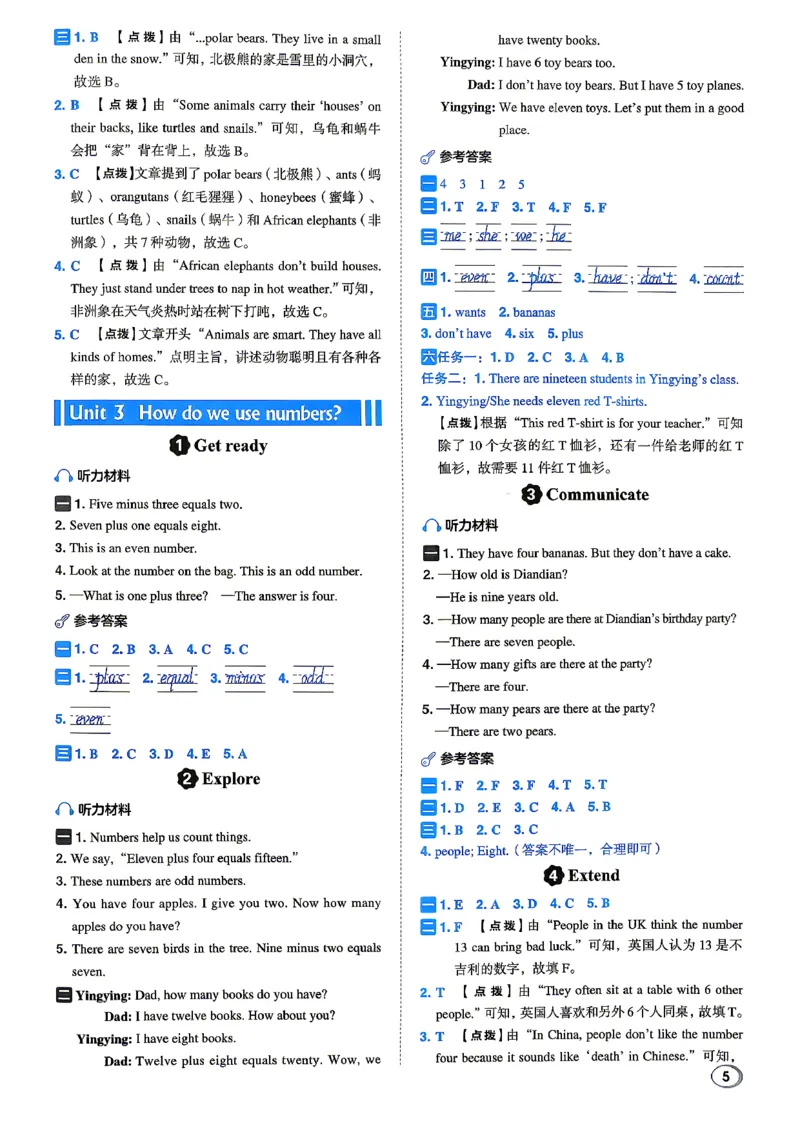 《答案_26秋小学初中各机构教辅大合集（一本、教材帮、阳光同学、王朝霞、实验班、小典中点、上分卷、白欧、课堂笔记等等）_26秋小学教辅资料_32026秋小学《典中点》系列语数英_578》第6页预览