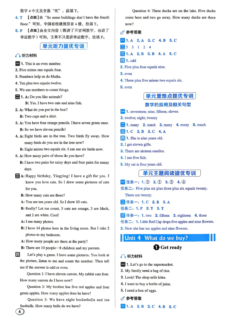 《答案_26秋小学初中各机构教辅大合集（一本、教材帮、阳光同学、王朝霞、实验班、小典中点、上分卷、白欧、课堂笔记等等）_26秋小学教辅资料_32026秋小学《典中点》系列语数英_578》第7页预览