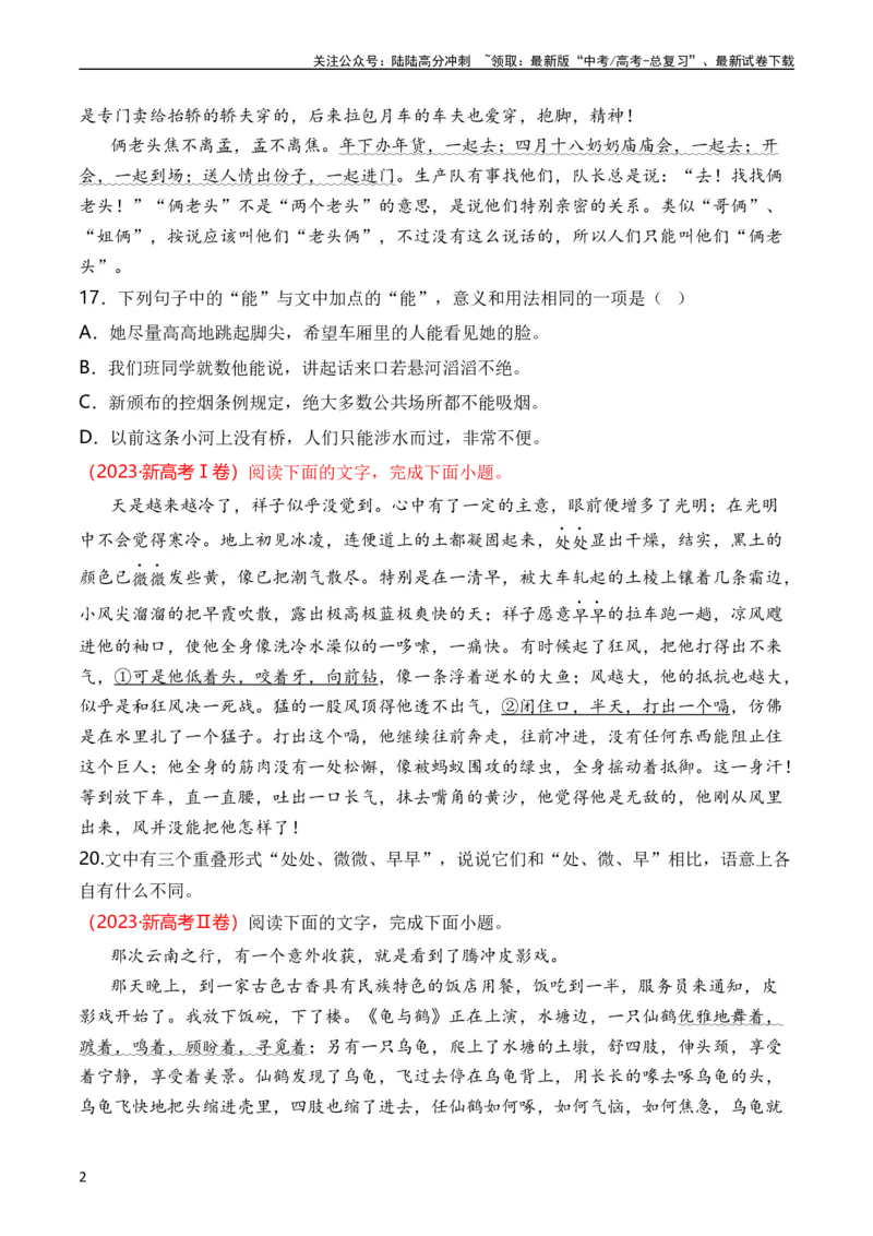《专题15语言文字运用（词语类）（全国通用）（学生版）_专项复习_2024年_十年（2014-2023）高考语文真题分项汇编（全国通用）》第2页预览