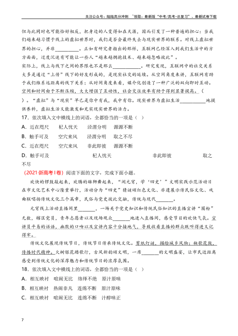 《专题15语言文字运用（词语类）（全国通用）（学生版）_专项复习_2024年_十年（2014-2023）高考语文真题分项汇编（全国通用）》第7页预览