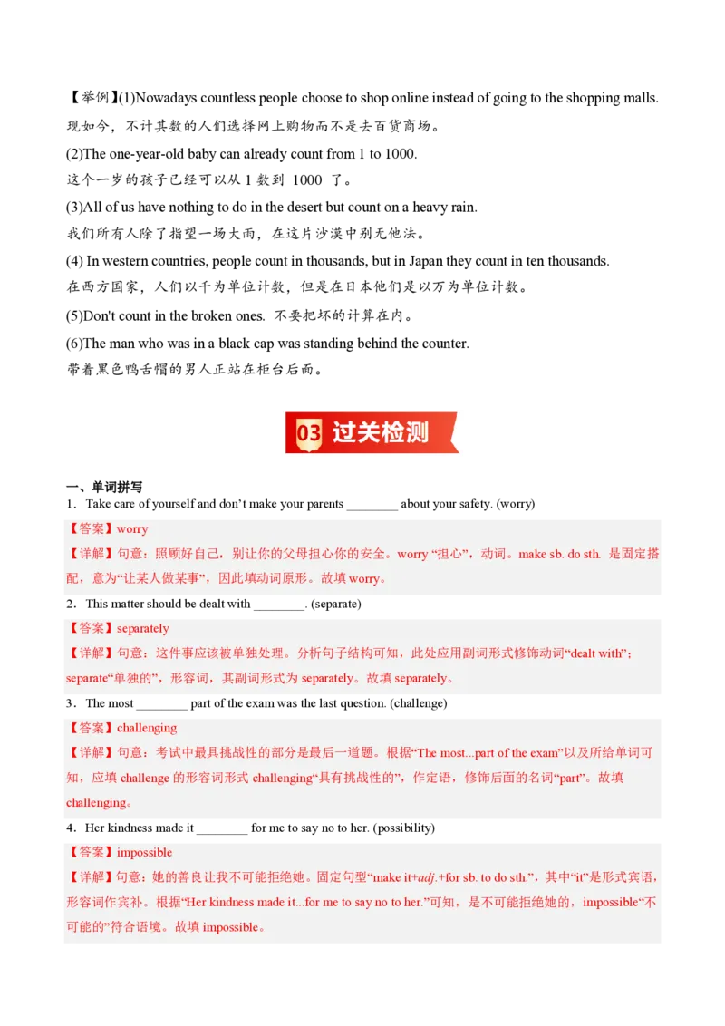 《第4讲U1核心词汇（暑假预习讲义）（知识全梳理&考点精准练）（解析版）_26秋初中教辅资料_26秋初中《暑假预习》_2026秋《暑假自学课》7上数学（沪教版▪五四制）》第9页预览