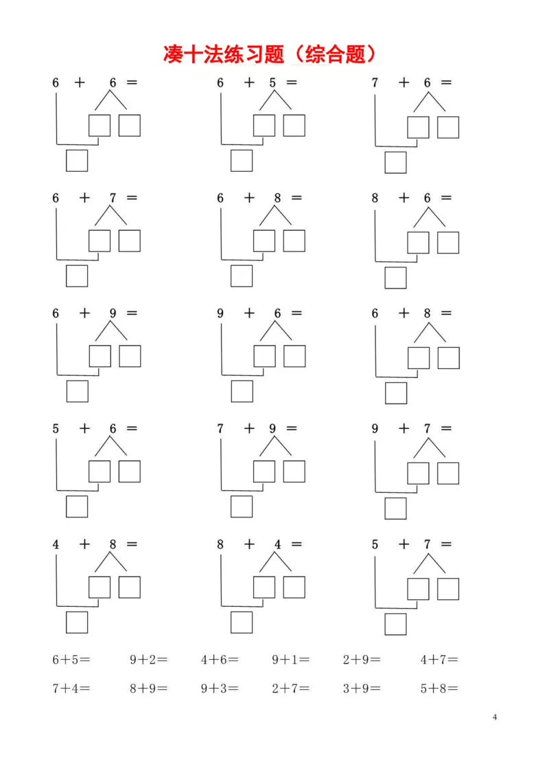 《一年级数学凑十法_1年级下册同步教辅_1下-数学_一下数学-口算计算》第3页预览