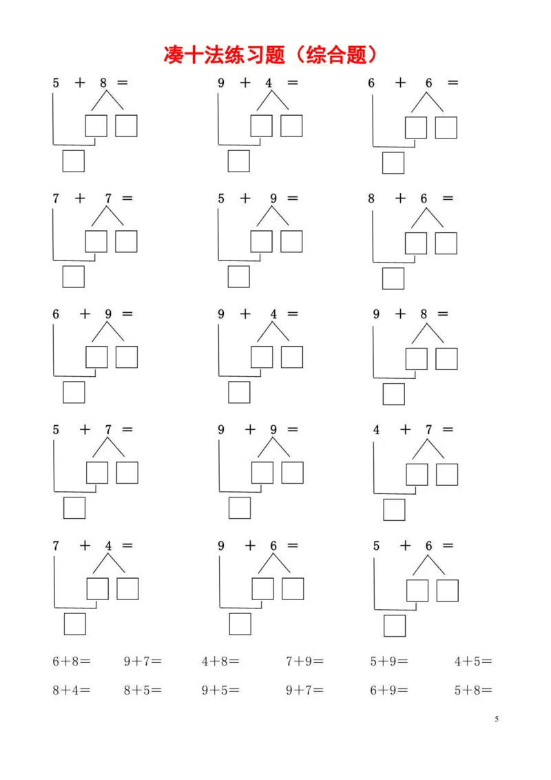 《一年级数学凑十法_1年级下册同步教辅_1下-数学_一下数学-口算计算》第4页预览