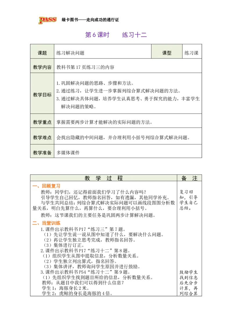 《第8课时练习三_26秋小学初中各机构教辅大合集（一本、教材帮、阳光同学、王朝霞、实验班、小典中点、上分卷、白欧、课堂笔记等等）_26秋小学教辅资料_1526秋课件教案_小学数学》第1页预览