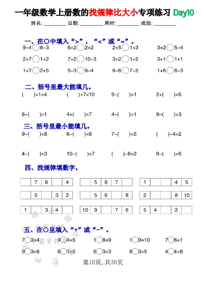 《一年级数学上册数的找规律和比大小专项每日一练SY_1年级上册同步教辅_1上-数学_一上数学-口算计算》第10页预览