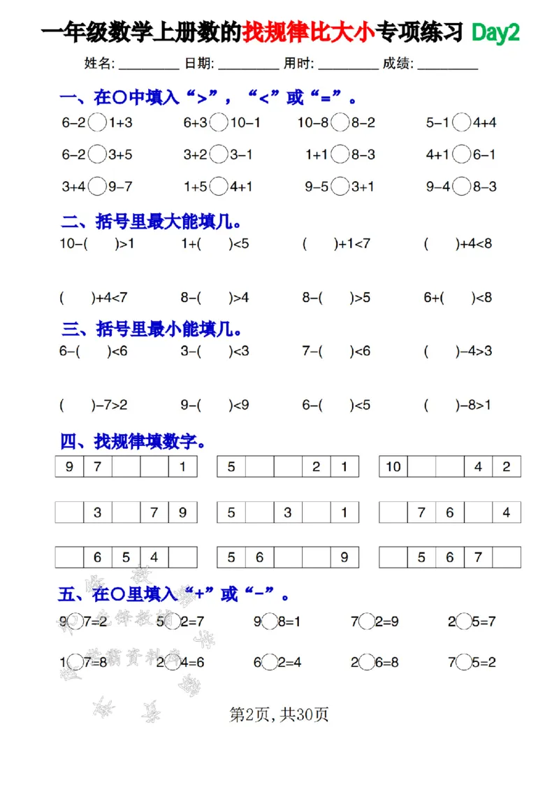 《一年级数学上册数的找规律和比大小专项每日一练SY_1年级上册同步教辅_1上-数学_一上数学-口算计算》第2页预览