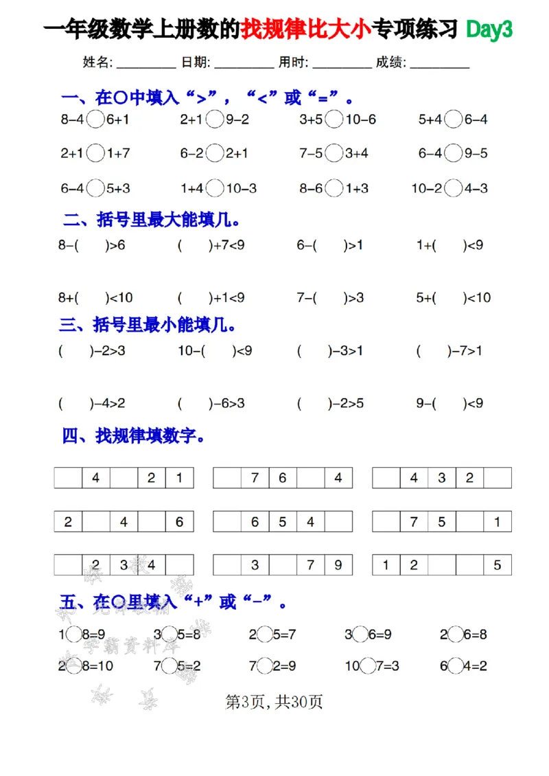 《一年级数学上册数的找规律和比大小专项每日一练SY_1年级上册同步教辅_1上-数学_一上数学-口算计算》第3页预览