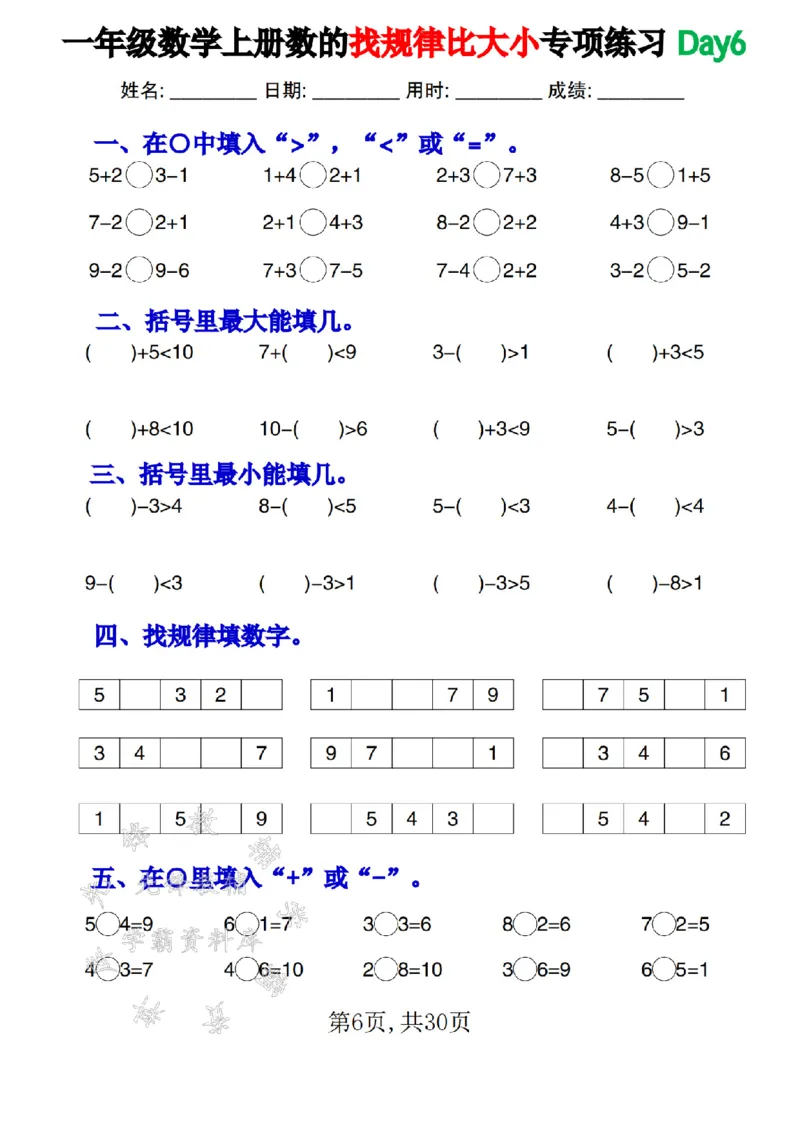 《一年级数学上册数的找规律和比大小专项每日一练SY_1年级上册同步教辅_1上-数学_一上数学-口算计算》第6页预览
