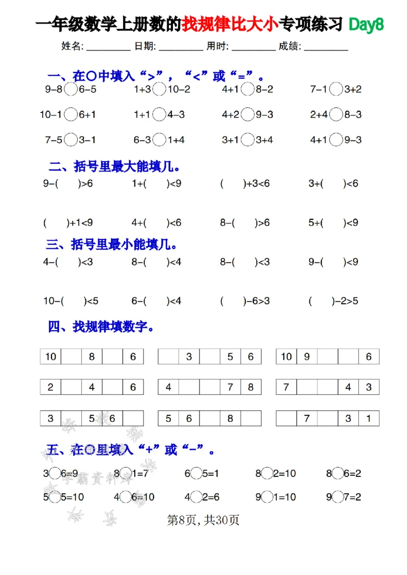 《一年级数学上册数的找规律和比大小专项每日一练SY_1年级上册同步教辅_1上-数学_一上数学-口算计算》第8页预览