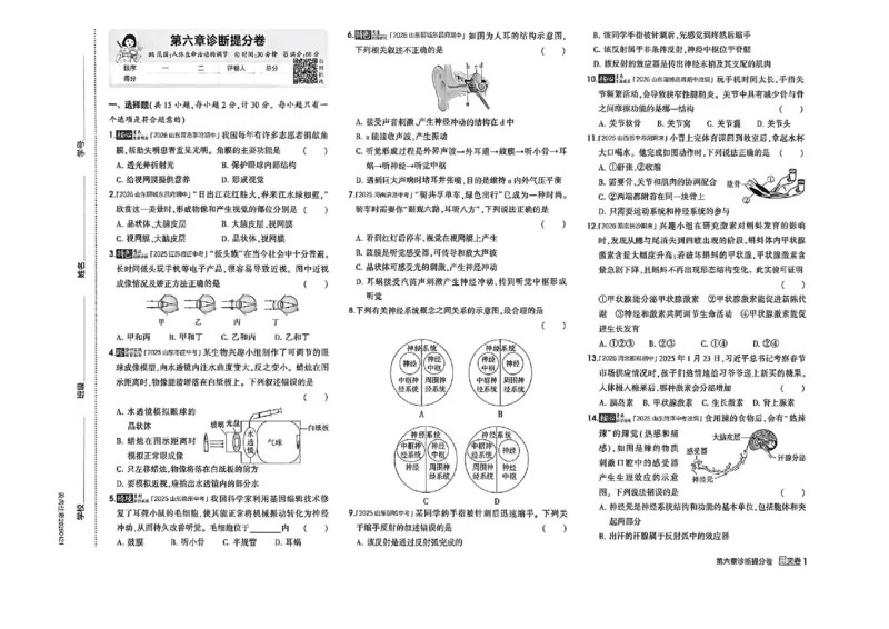 《诊断提分卷_26秋小学初中各机构教辅大合集（一本、教材帮、阳光同学、王朝霞、实验班、小典中点、上分卷、白欧、课堂笔记等等）_26秋初中教辅资料_26秋初中《53》《5年中考3年模拟》》第2页预览