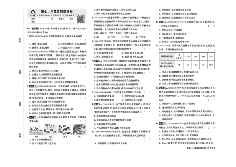 《诊断提分卷_26秋小学初中各机构教辅大合集（一本、教材帮、阳光同学、王朝霞、实验班、小典中点、上分卷、白欧、课堂笔记等等）_26秋初中教辅资料_26秋初中《53》《5年中考3年模拟》》第4页预览