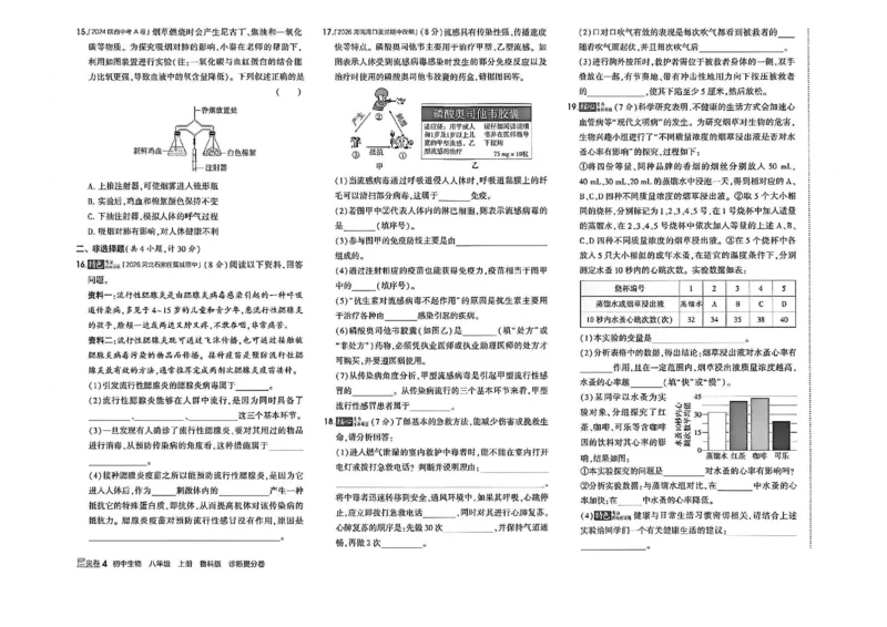 《诊断提分卷_26秋小学初中各机构教辅大合集（一本、教材帮、阳光同学、王朝霞、实验班、小典中点、上分卷、白欧、课堂笔记等等）_26秋初中教辅资料_26秋初中《53》《5年中考3年模拟》》第5页预览