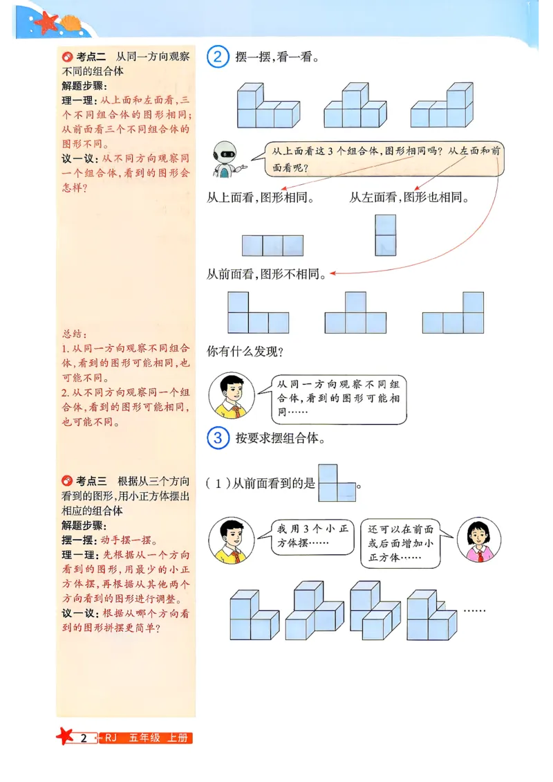 《预习笔记数学人教4升5_26秋小学初中各机构教辅大合集（一本、教材帮、阳光同学、王朝霞、实验班、小典中点、上分卷、白欧、课堂笔记等等）_26秋小学教辅资料》第4页预览