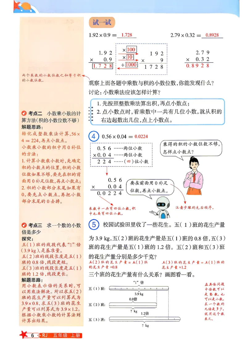 《预习笔记数学人教4升5_26秋小学初中各机构教辅大合集（一本、教材帮、阳光同学、王朝霞、实验班、小典中点、上分卷、白欧、课堂笔记等等）_26秋小学教辅资料》第8页预览