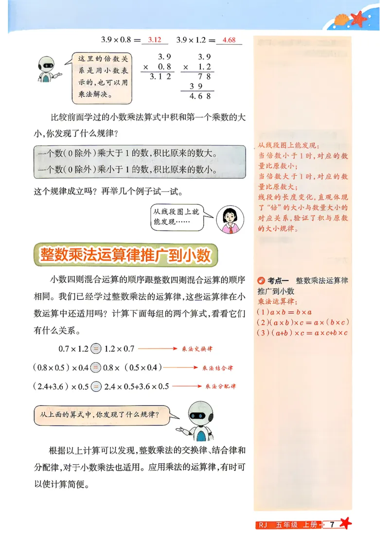 《预习笔记数学人教4升5_26秋小学初中各机构教辅大合集（一本、教材帮、阳光同学、王朝霞、实验班、小典中点、上分卷、白欧、课堂笔记等等）_26秋小学教辅资料》第9页预览