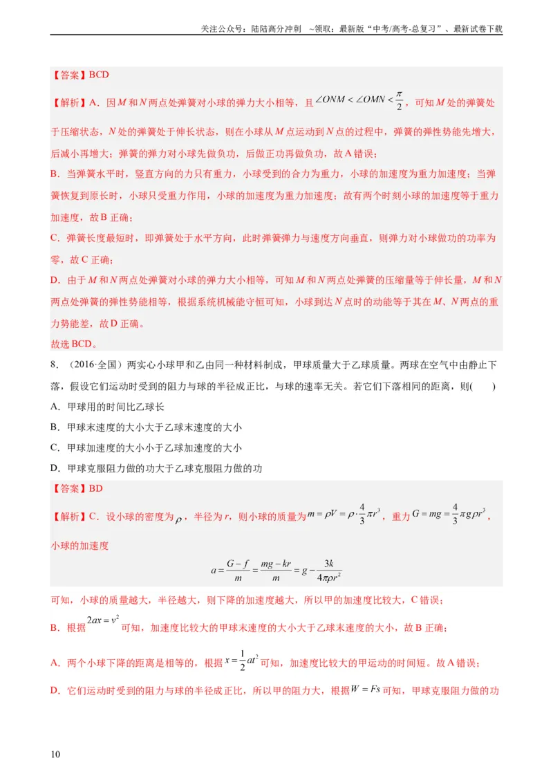 《专题19功（教师版）（全国通用）_04-物理-高考总复习_专项复习_2024年_十年（2014-2023）高考物理真题分项汇编（全国通用）》第10页预览