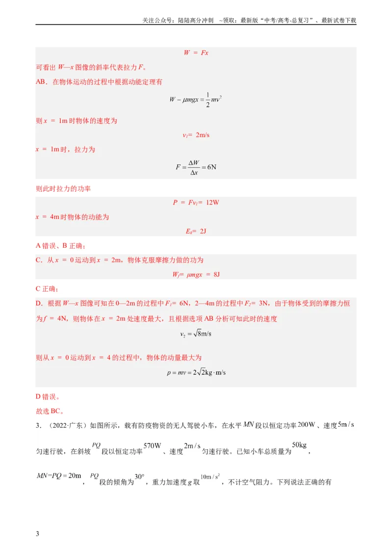 《专题19功（教师版）（全国通用）_04-物理-高考总复习_专项复习_2024年_十年（2014-2023）高考物理真题分项汇编（全国通用）》第3页预览
