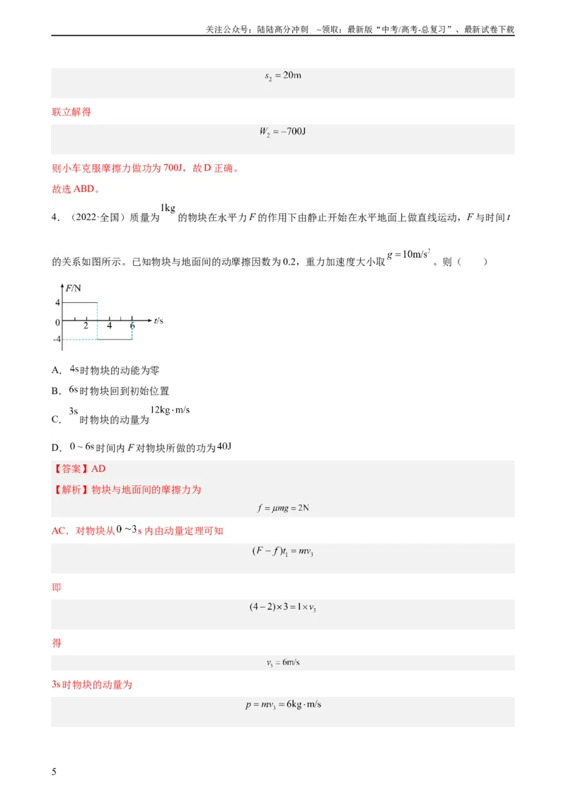 《专题19功（教师版）（全国通用）_04-物理-高考总复习_专项复习_2024年_十年（2014-2023）高考物理真题分项汇编（全国通用）》第5页预览