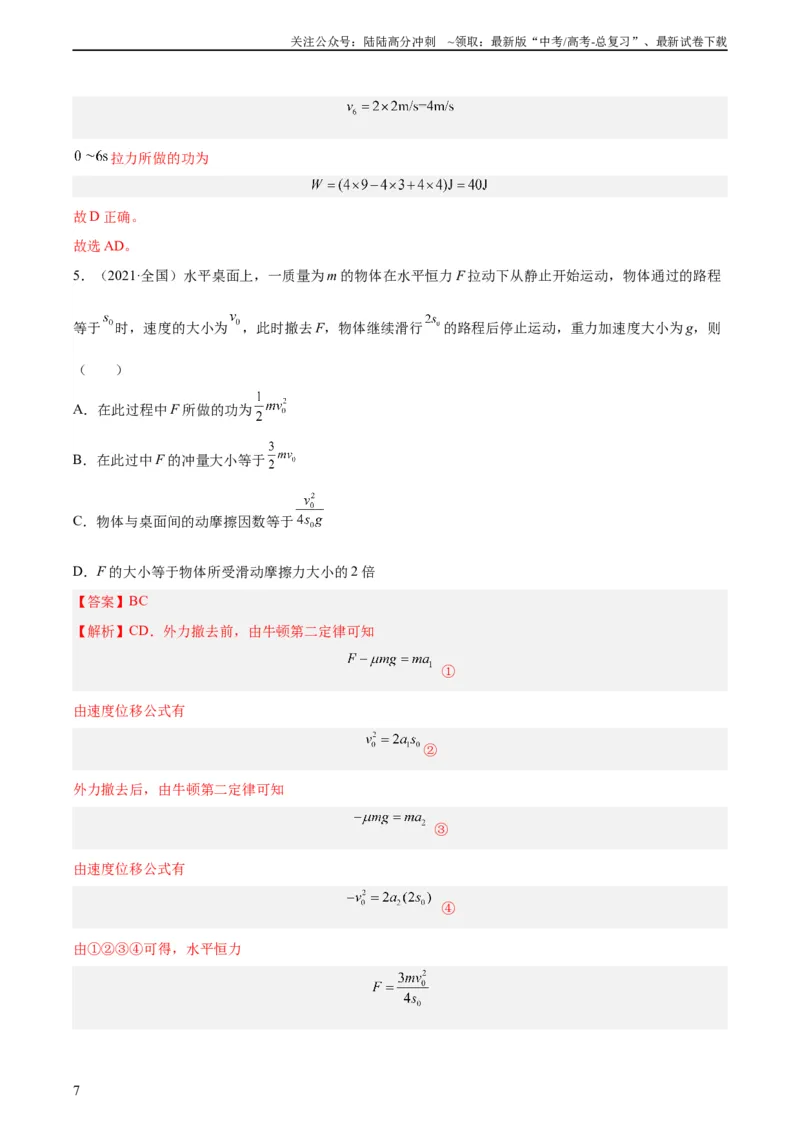 《专题19功（教师版）（全国通用）_04-物理-高考总复习_专项复习_2024年_十年（2014-2023）高考物理真题分项汇编（全国通用）》第7页预览