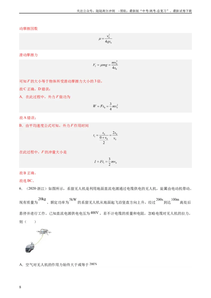 《专题19功（教师版）（全国通用）_04-物理-高考总复习_专项复习_2024年_十年（2014-2023）高考物理真题分项汇编（全国通用）》第8页预览