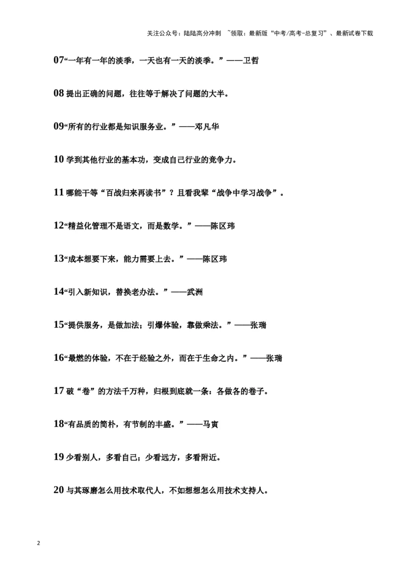 《罗振宇2024跨年演讲(新闻事件+新闻背景+金句集锦+演讲原文)-备战2024年高考语文写作热点素材干货包（全国通用）_专项复习_2024年_2024高考语文写作热点素材干货包高频考点重难突破》第2页预览