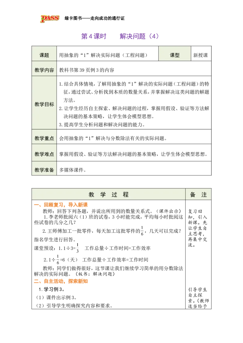 《第4课时解决问题_26秋小学初中各机构教辅大合集（一本、教材帮、阳光同学、王朝霞、实验班、小典中点、上分卷、白欧、课堂笔记等等）_26秋小学教辅资料_1526秋课件教案_小学数学_167》第1页预览
