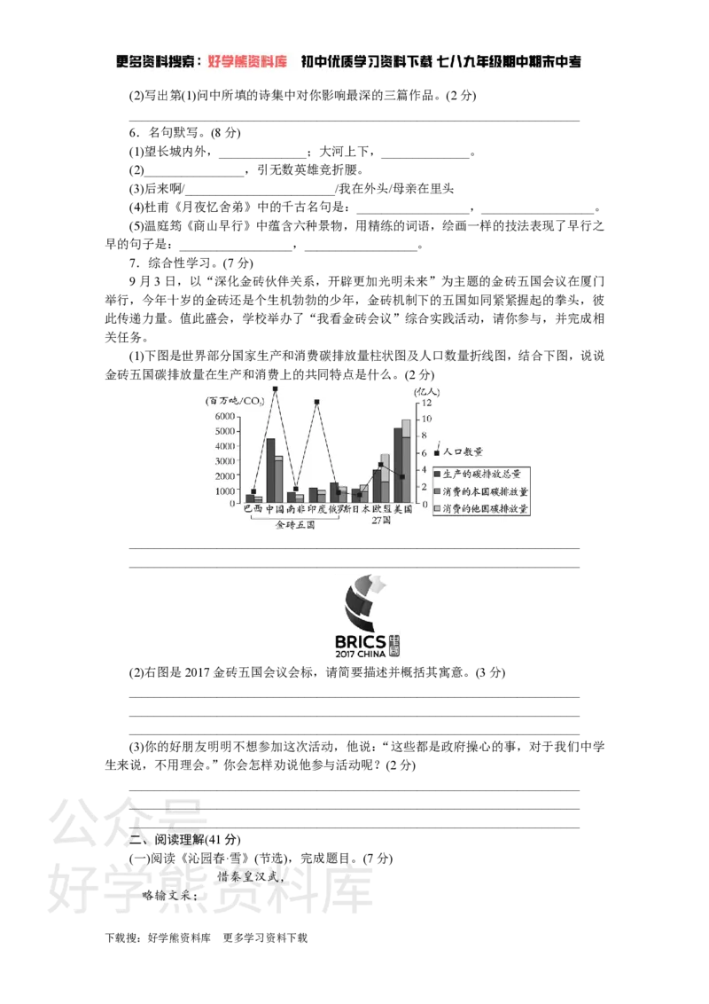 《1、第一单元检测卷_初中语文期中卷+期末卷+单元卷+月考卷_初中语文单元测试_5、九上》第2页预览
