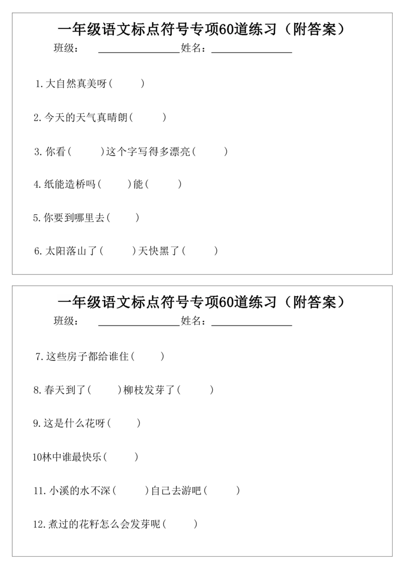 《一语下标点符号专项60道练习小纸条（附答案）_1年级下册同步教辅_1下-语文_一下语文-专项练习》第1页预览