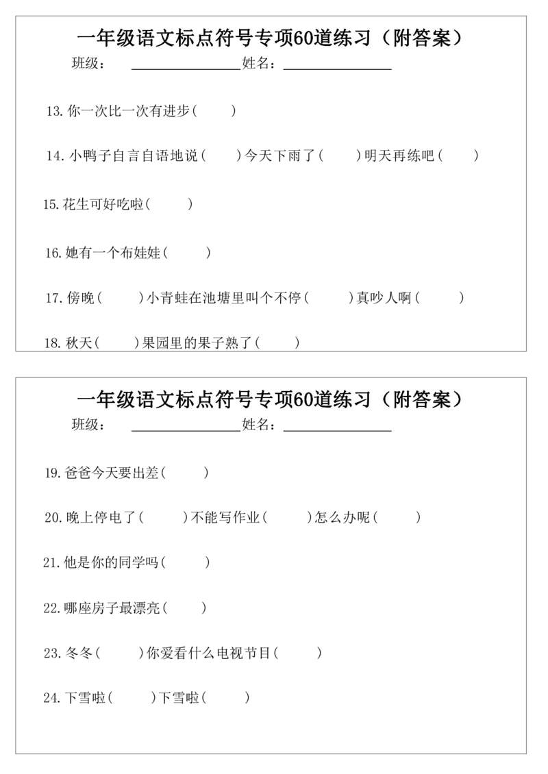 《一语下标点符号专项60道练习小纸条（附答案）_1年级下册同步教辅_1下-语文_一下语文-专项练习》第2页预览