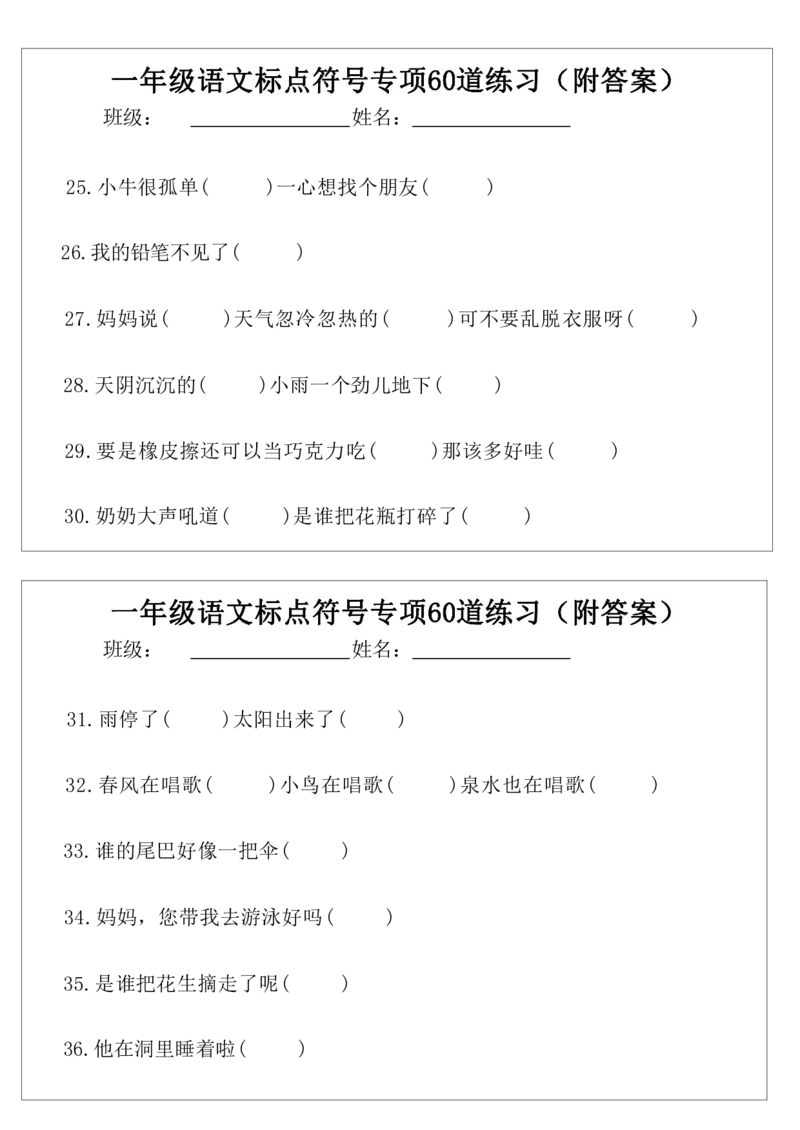 《一语下标点符号专项60道练习小纸条（附答案）_1年级下册同步教辅_1下-语文_一下语文-专项练习》第3页预览