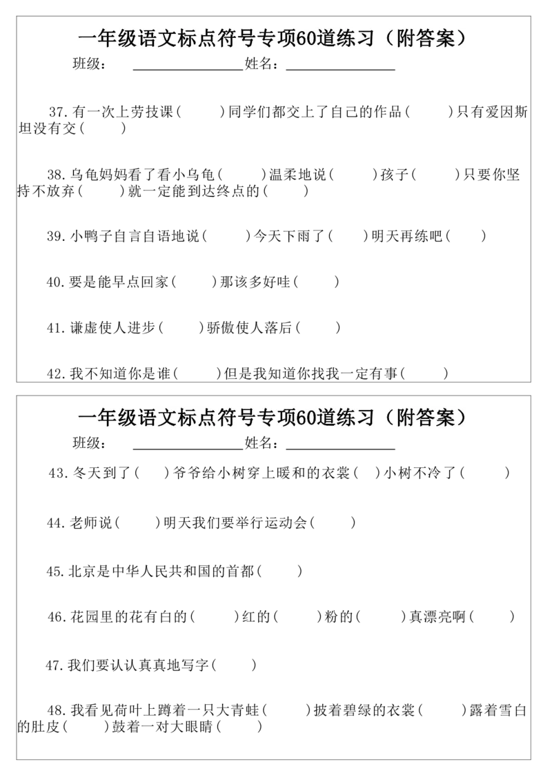 《一语下标点符号专项60道练习小纸条（附答案）_1年级下册同步教辅_1下-语文_一下语文-专项练习》第4页预览